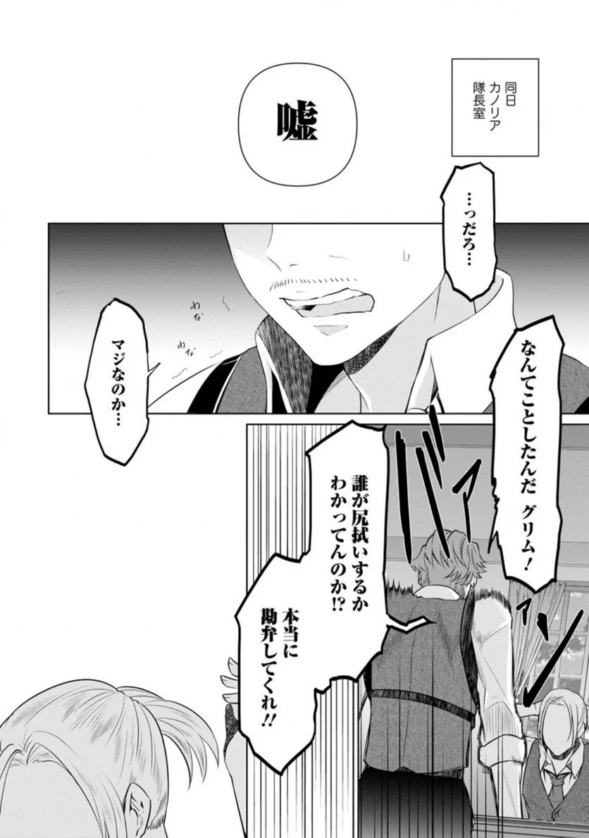 騙され裏切られ処刑された私が……誰を信じられるというのでしょう? - 第10.2話 - Page 6