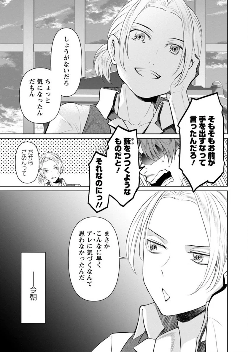 騙され裏切られ処刑された私が……誰を信じられるというのでしょう? - 第10.2話 - Page 7