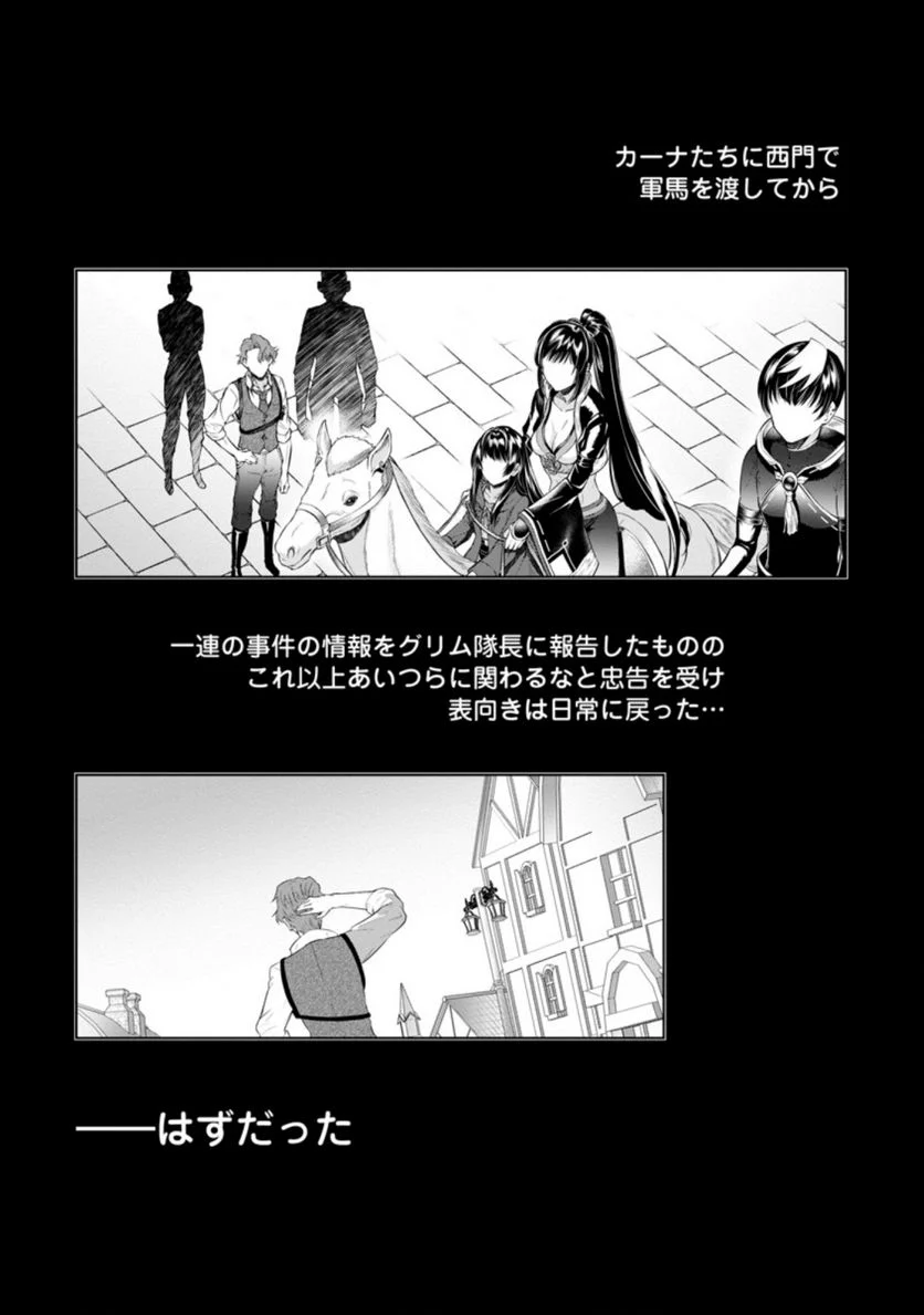 騙され裏切られ処刑された私が……誰を信じられるというのでしょう? - 第10.2話 - Page 8