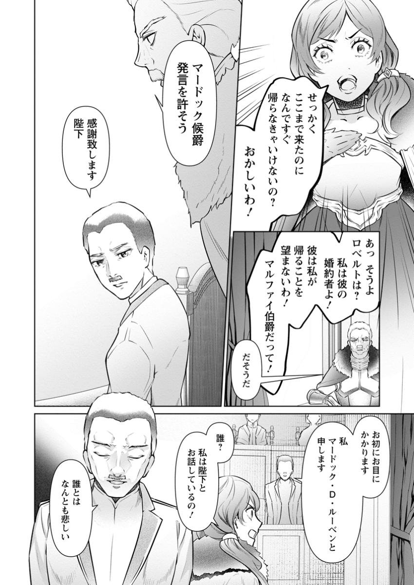 騙され裏切られ処刑された私が……誰を信じられるというのでしょう? - 第30.3話 - Page 2