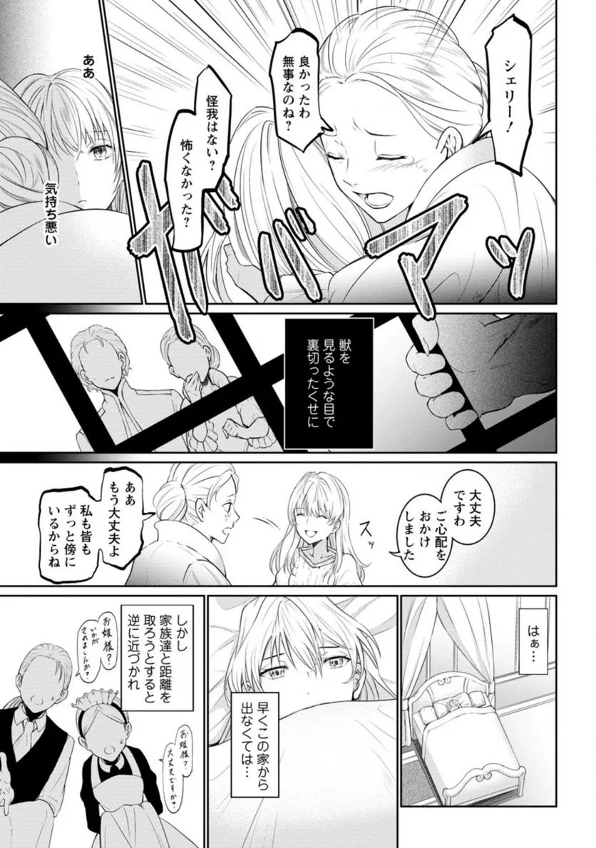 騙され裏切られ処刑された私が……誰を信じられるというのでしょう? - 第1話 - Page 7