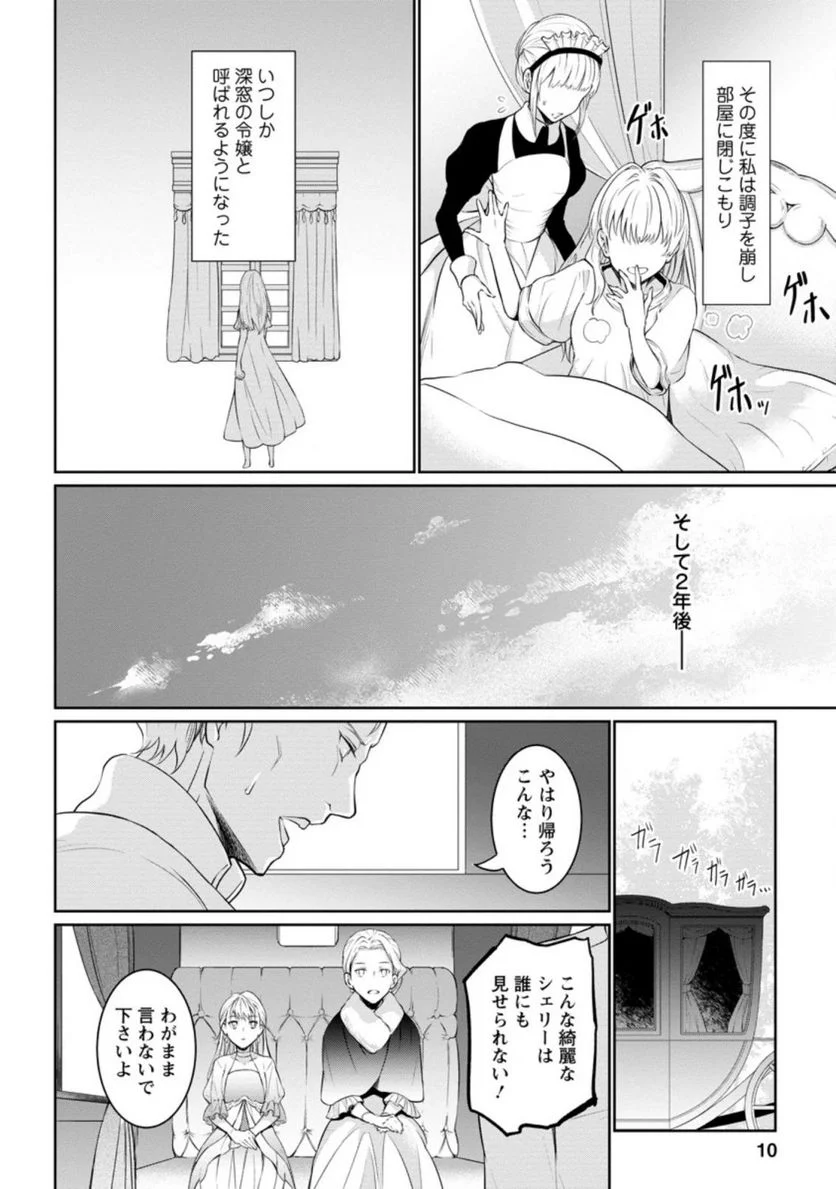 騙され裏切られ処刑された私が……誰を信じられるというのでしょう? - 第1話 - Page 8