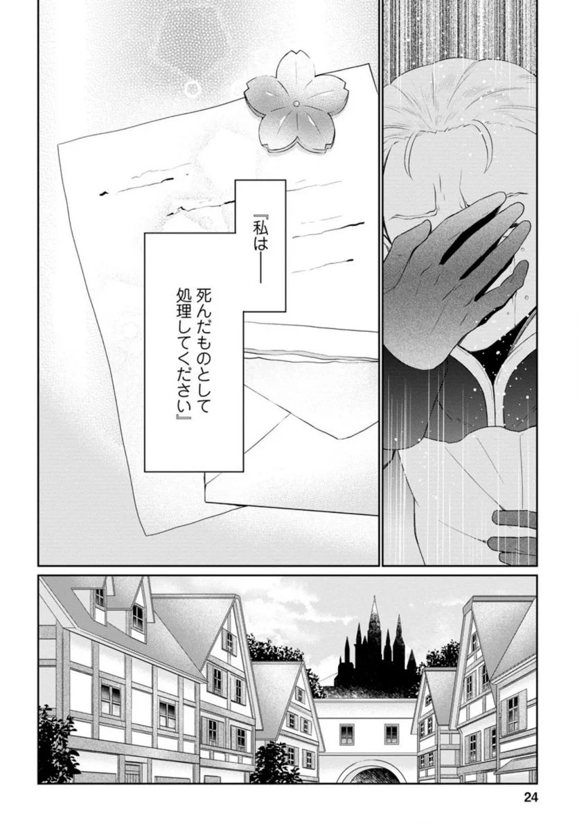 騙され裏切られ処刑された私が……誰を信じられるというのでしょう? - 第1.3話 - Page 2