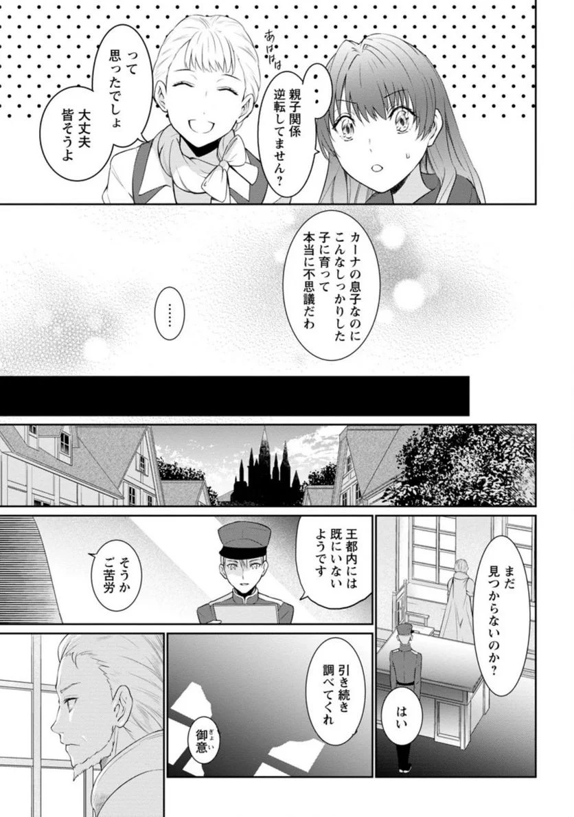 騙され裏切られ処刑された私が……誰を信じられるというのでしょう? - 第1.3話 - Page 9