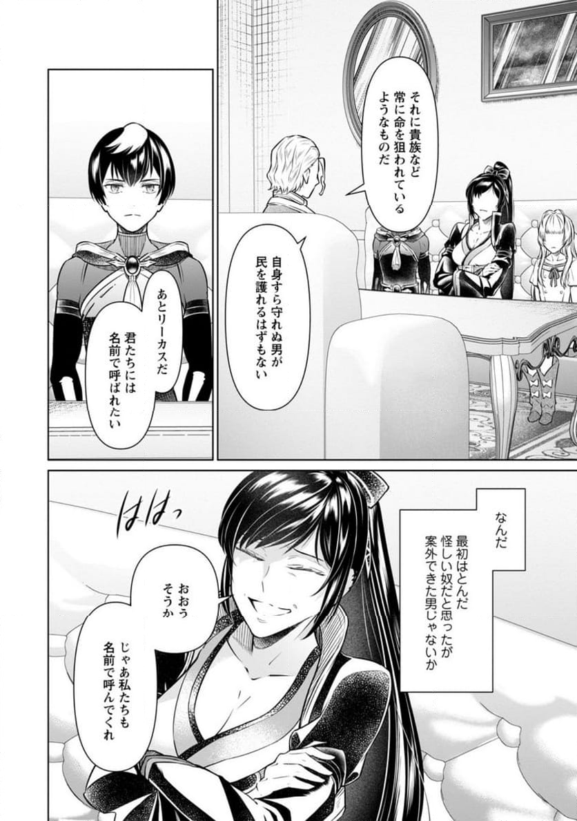 騙され裏切られ処刑された私が……誰を信じられるというのでしょう? - 第27.2話 - Page 4