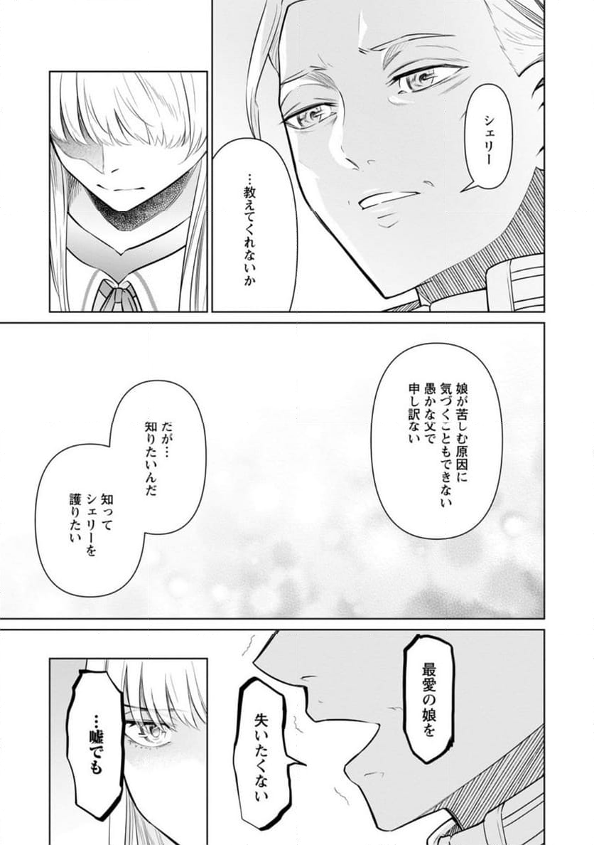 騙され裏切られ処刑された私が……誰を信じられるというのでしょう? - 第27.2話 - Page 7