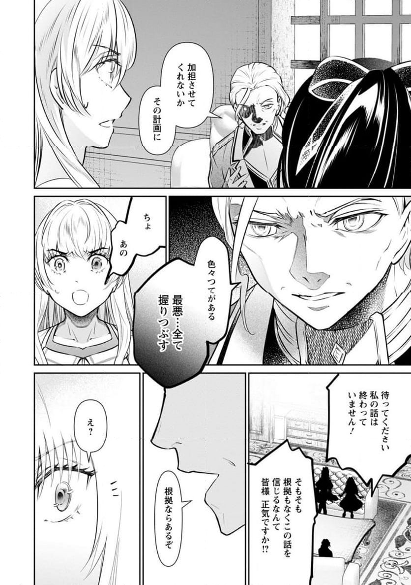 騙され裏切られ処刑された私が……誰を信じられるというのでしょう? - 第28.2話 - Page 4