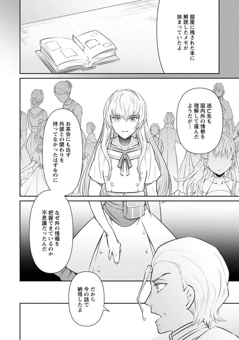 騙され裏切られ処刑された私が……誰を信じられるというのでしょう? - 第28.2話 - Page 6