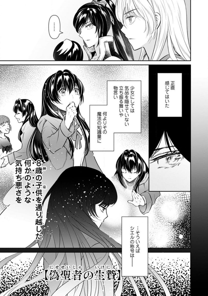 騙され裏切られ処刑された私が……誰を信じられるというのでしょう? - 第28.2話 - Page 7