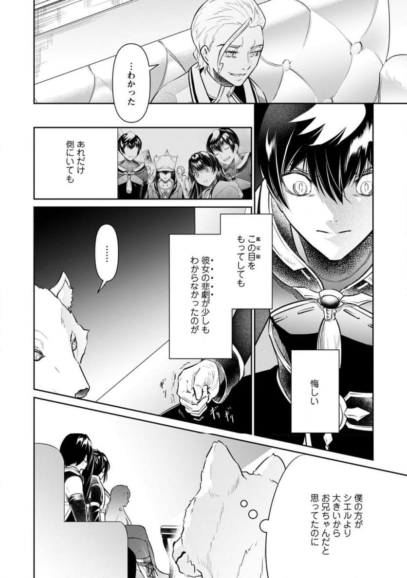 騙され裏切られ処刑された私が……誰を信じられるというのでしょう? - 第28.2話 - Page 10