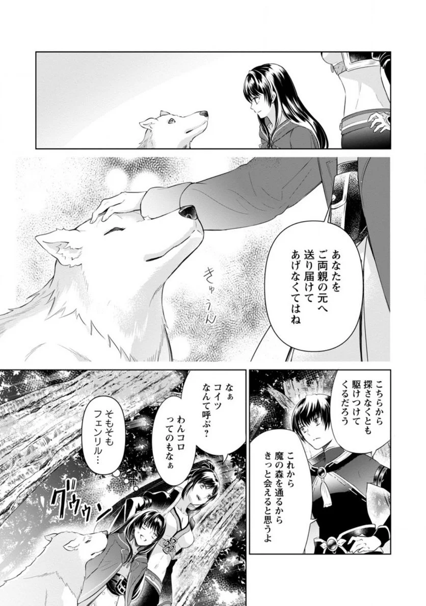 騙され裏切られ処刑された私が……誰を信じられるというのでしょう? - 第9.2話 - Page 9