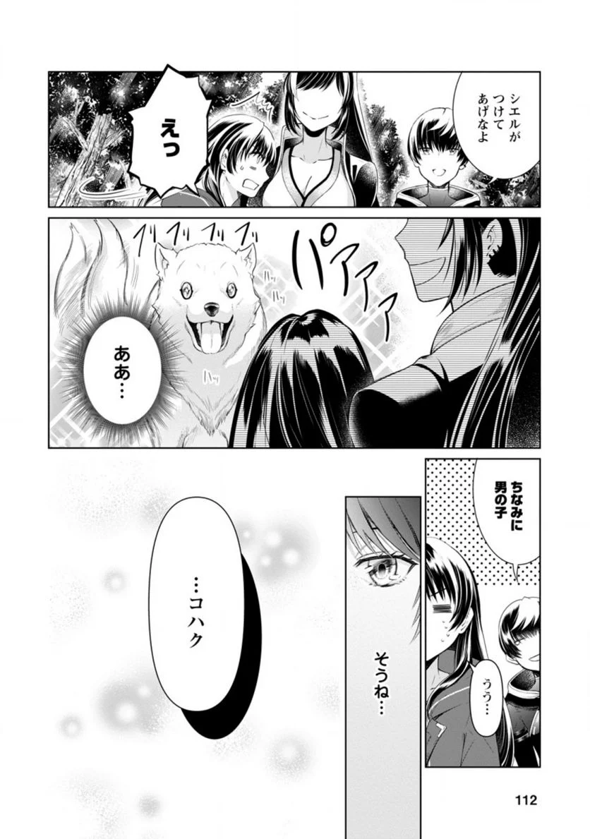 騙され裏切られ処刑された私が……誰を信じられるというのでしょう? - 第9.2話 - Page 10