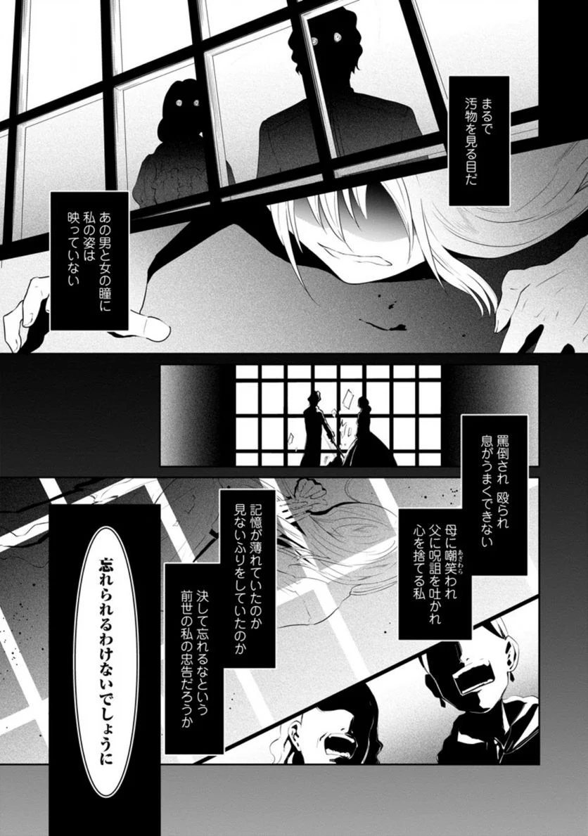 騙され裏切られ処刑された私が……誰を信じられるというのでしょう? - 第3.1話 - Page 1