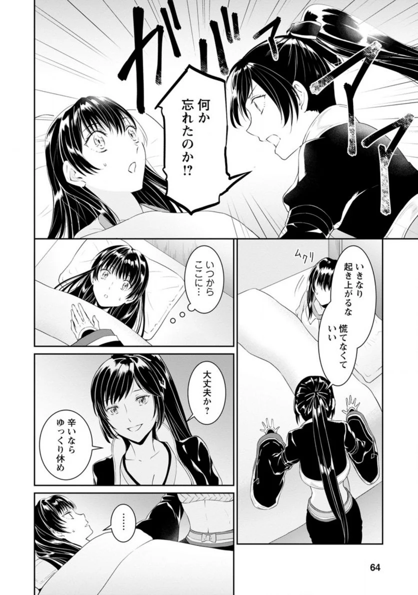 騙され裏切られ処刑された私が……誰を信じられるというのでしょう? - 第3.1話 - Page 2