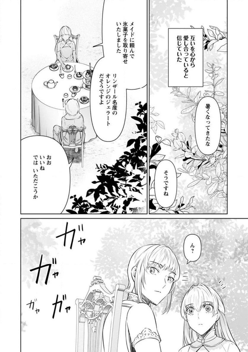 騙され裏切られ処刑された私が……誰を信じられるというのでしょう? - 第28.3話 - Page 4