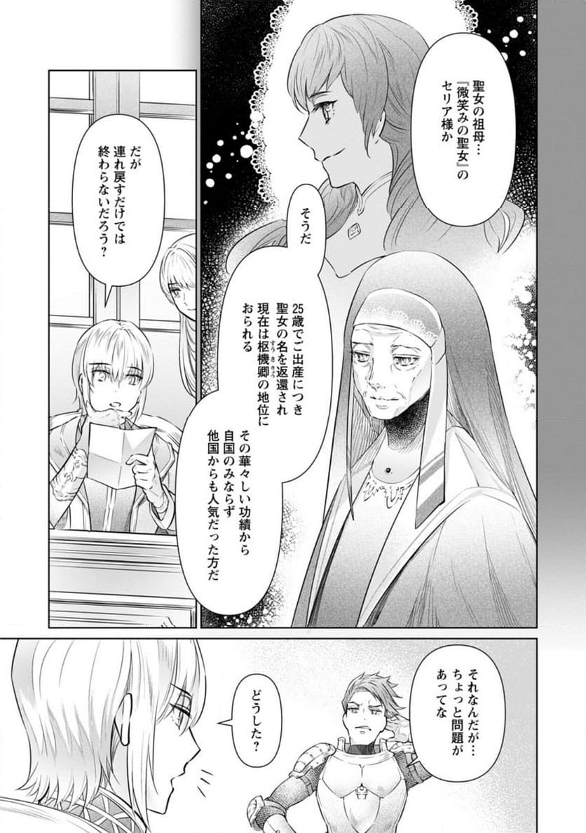 騙され裏切られ処刑された私が……誰を信じられるというのでしょう? - 第28.3話 - Page 9