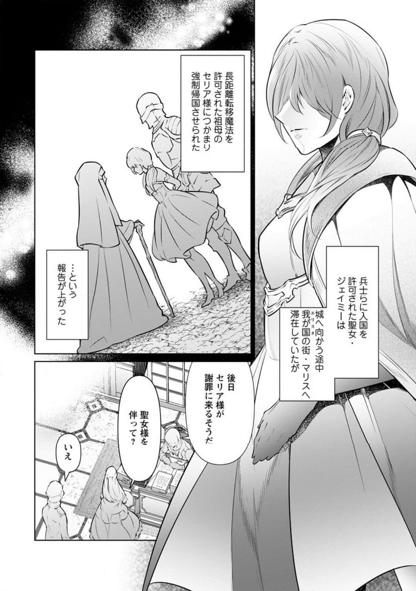 騙され裏切られ処刑された私が……誰を信じられるというのでしょう? - 第29.1話 - Page 4