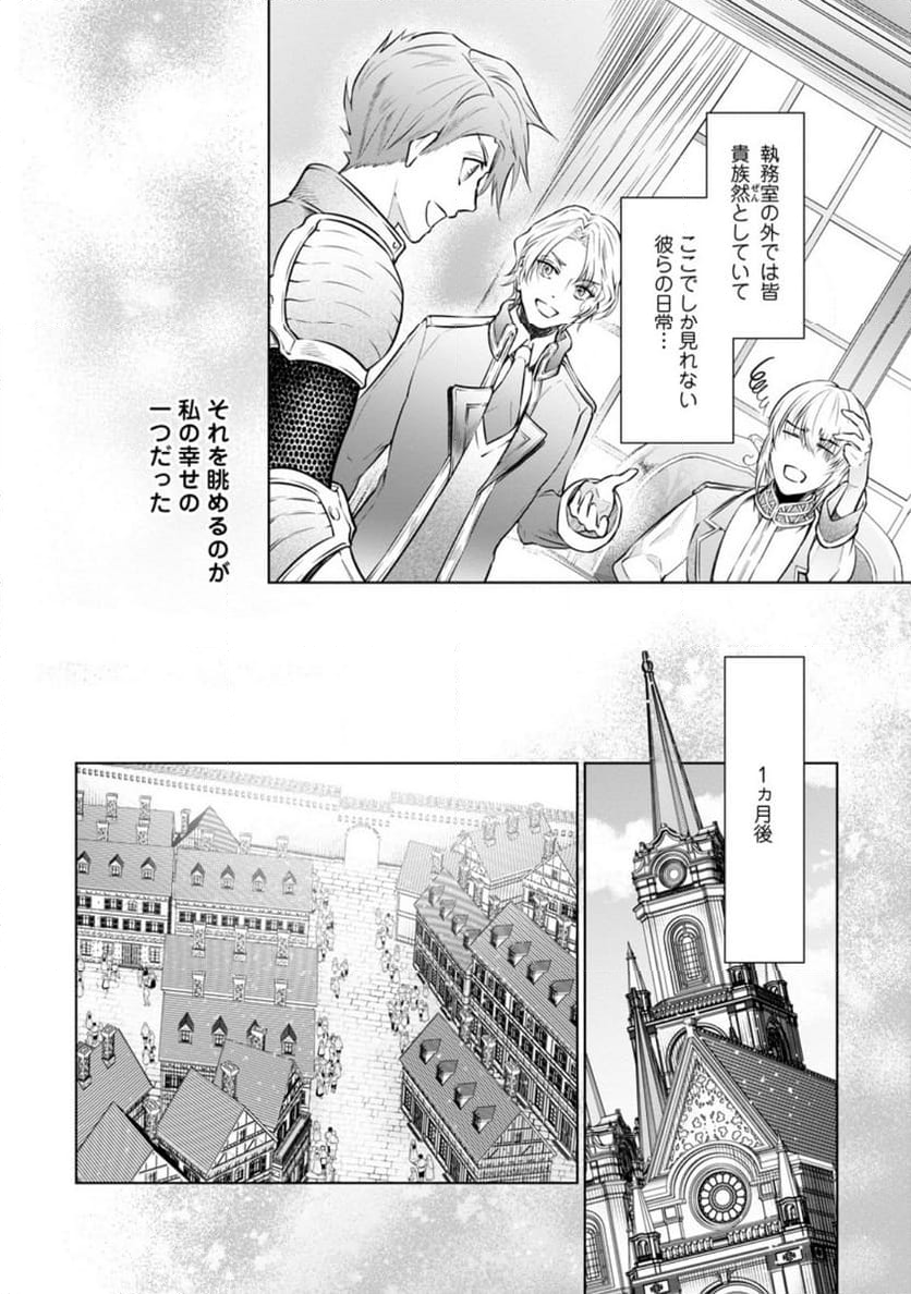 騙され裏切られ処刑された私が……誰を信じられるというのでしょう? - 第29.1話 - Page 8