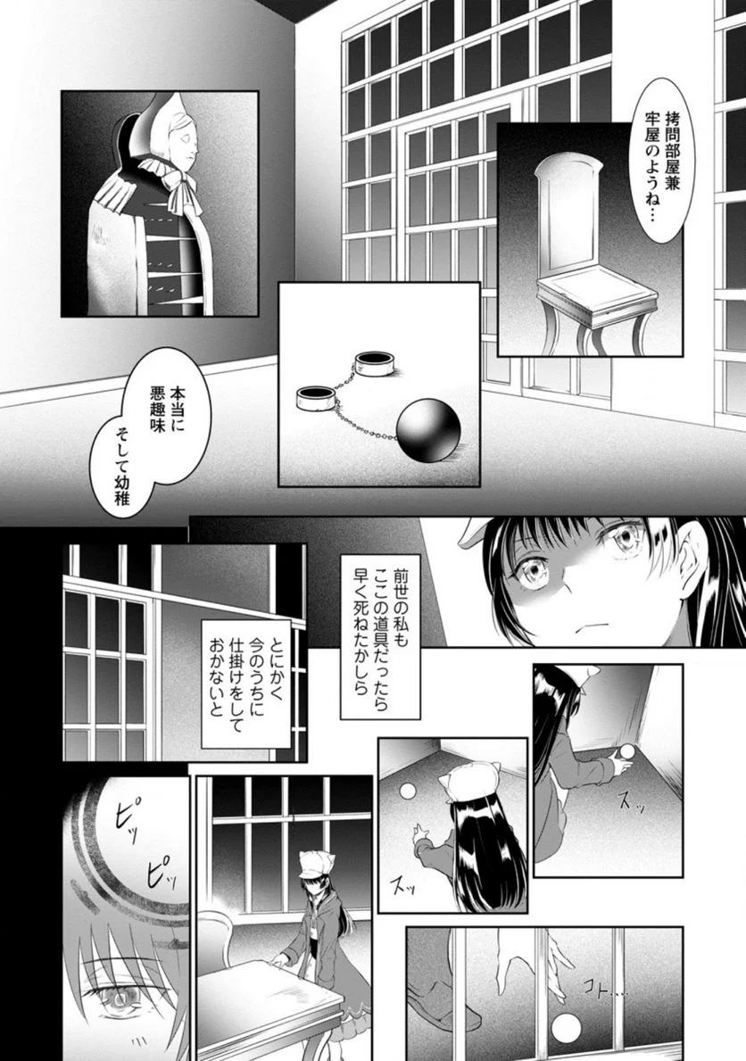 騙され裏切られ処刑された私が……誰を信じられるというのでしょう? - 第4.1話 - Page 4