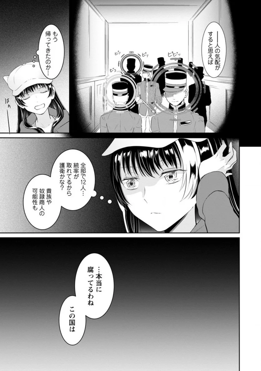 騙され裏切られ処刑された私が……誰を信じられるというのでしょう? - 第4.1話 - Page 5