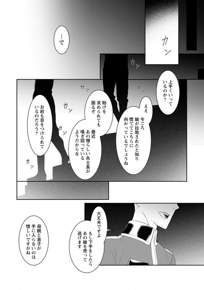 騙され裏切られ処刑された私が……誰を信じられるというのでしょう? - 第4.1話 - Page 6