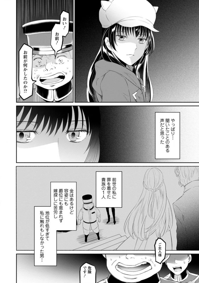 騙され裏切られ処刑された私が……誰を信じられるというのでしょう? - 第4.1話 - Page 10