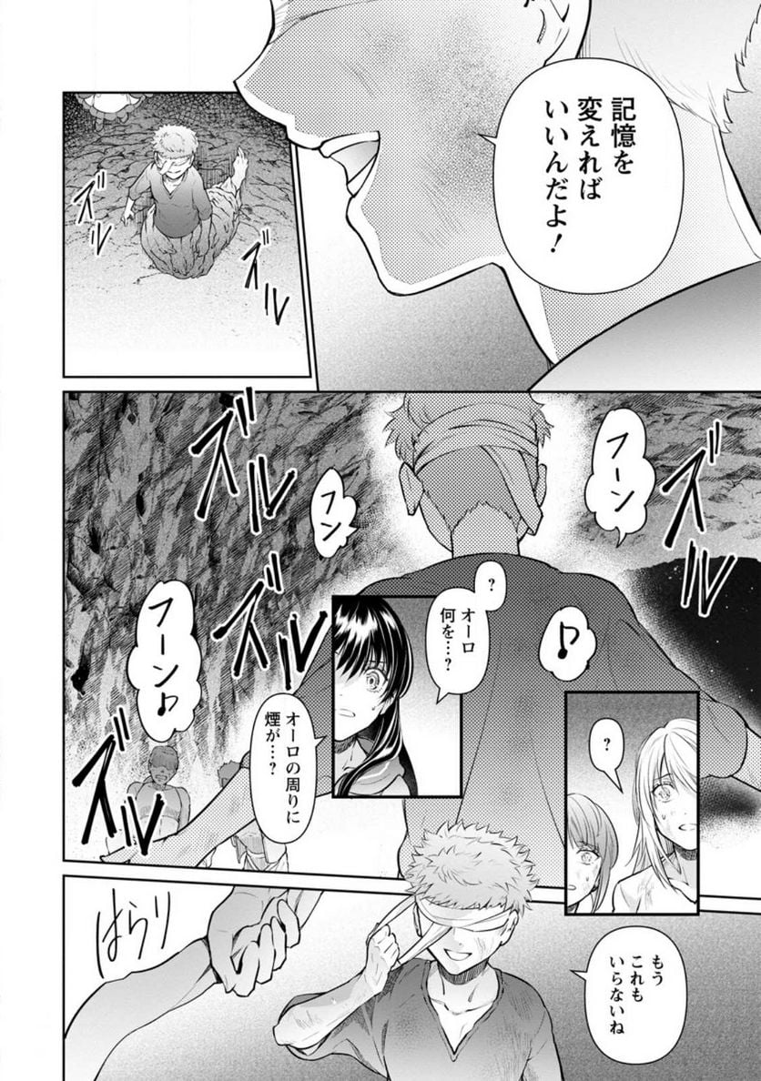 騙され裏切られ処刑された私が……誰を信じられるというのでしょう? - 第21.3話 - Page 4