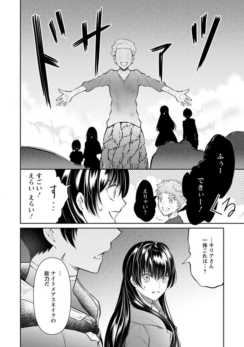 騙され裏切られ処刑された私が……誰を信じられるというのでしょう? - 第21.3話 - Page 6