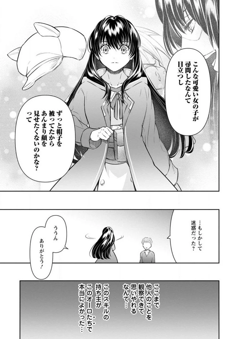 騙され裏切られ処刑された私が……誰を信じられるというのでしょう? - 第21.3話 - Page 9