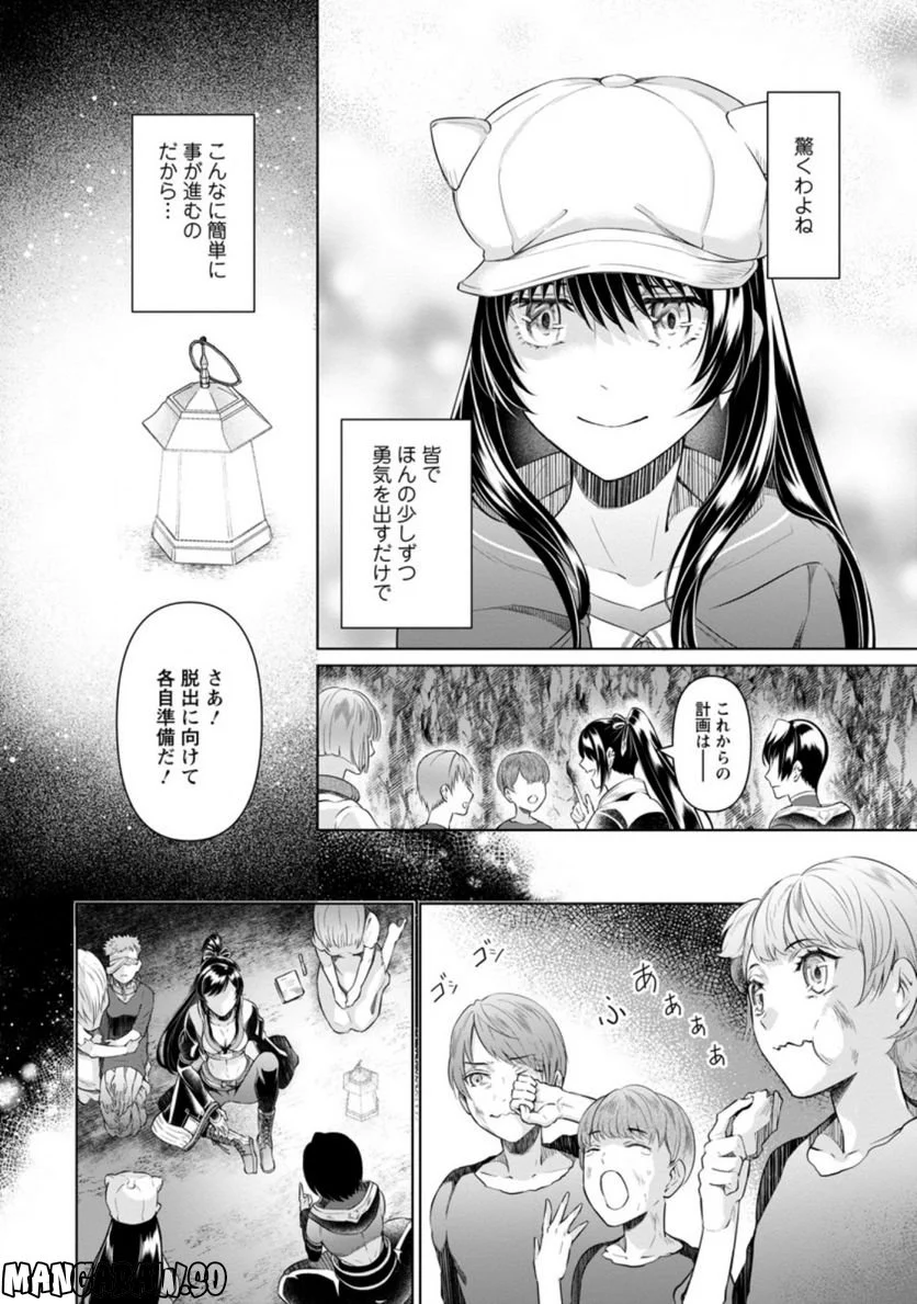 騙され裏切られ処刑された私が……誰を信じられるというのでしょう? - 第16.2話 - Page 8