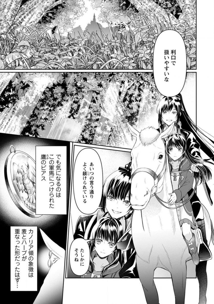 騙され裏切られ処刑された私が……誰を信じられるというのでしょう? - 第7.1話 - Page 1