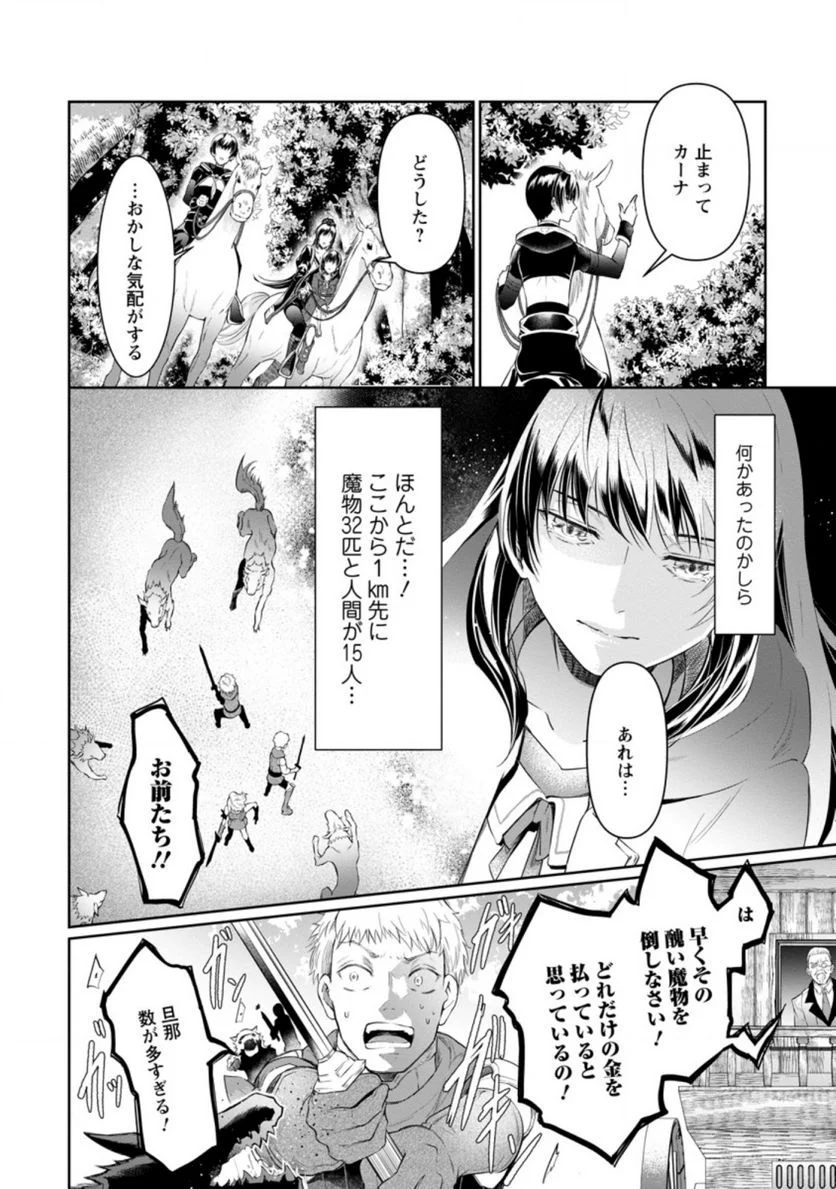 騙され裏切られ処刑された私が……誰を信じられるというのでしょう? - 第7.1話 - Page 2