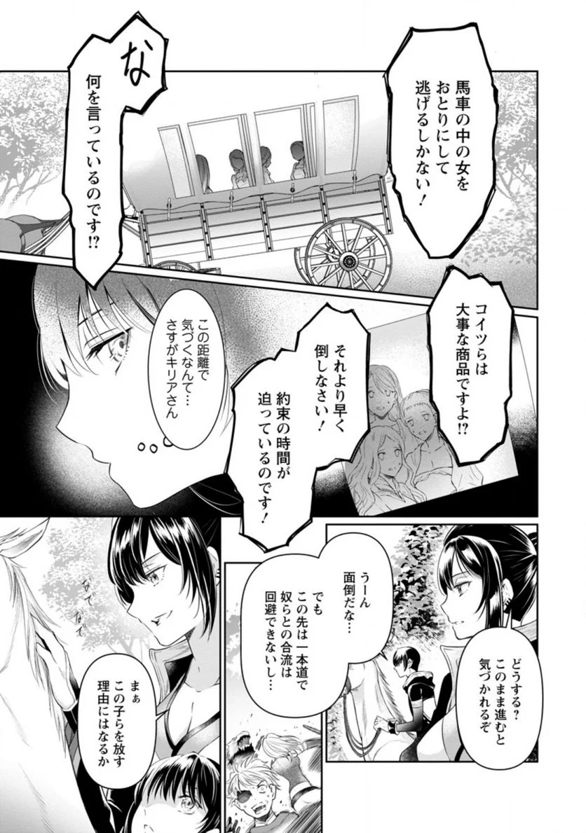 騙され裏切られ処刑された私が……誰を信じられるというのでしょう? - 第7.1話 - Page 3