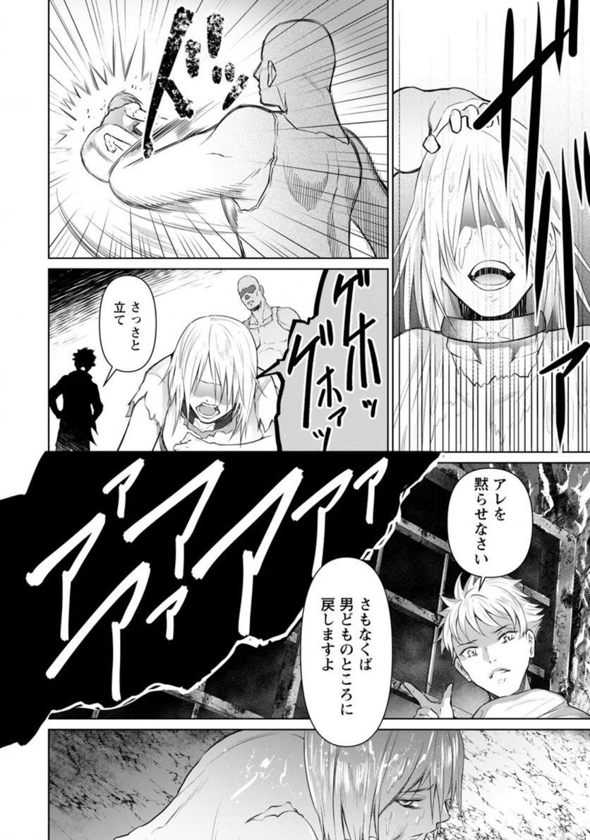 騙され裏切られ処刑された私が……誰を信じられるというのでしょう? - 第13.3話 - Page 4