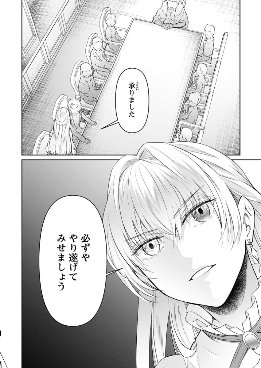 騙され裏切られ処刑された私が……誰を信じられるというのでしょう? 第32.1話 - Page 2