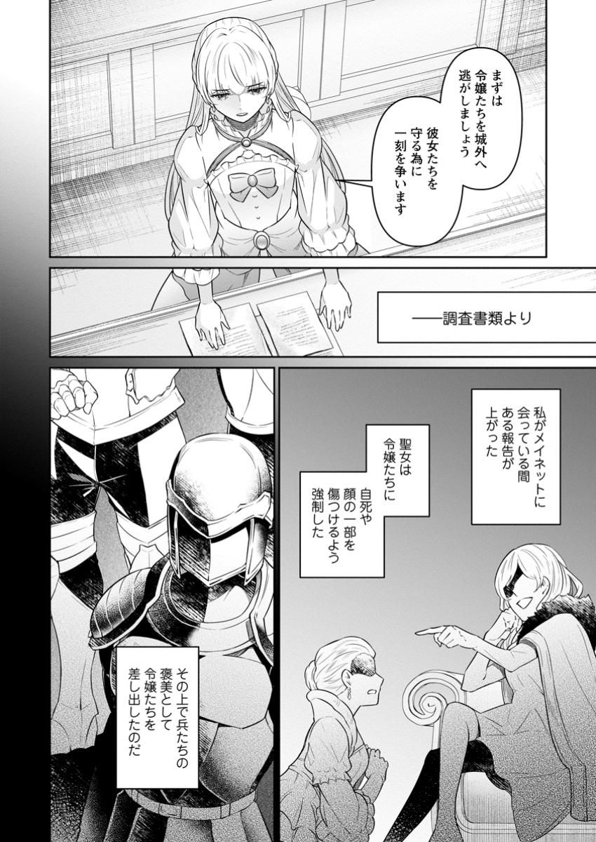 騙され裏切られ処刑された私が……誰を信じられるというのでしょう? 第32.1話 - Page 4