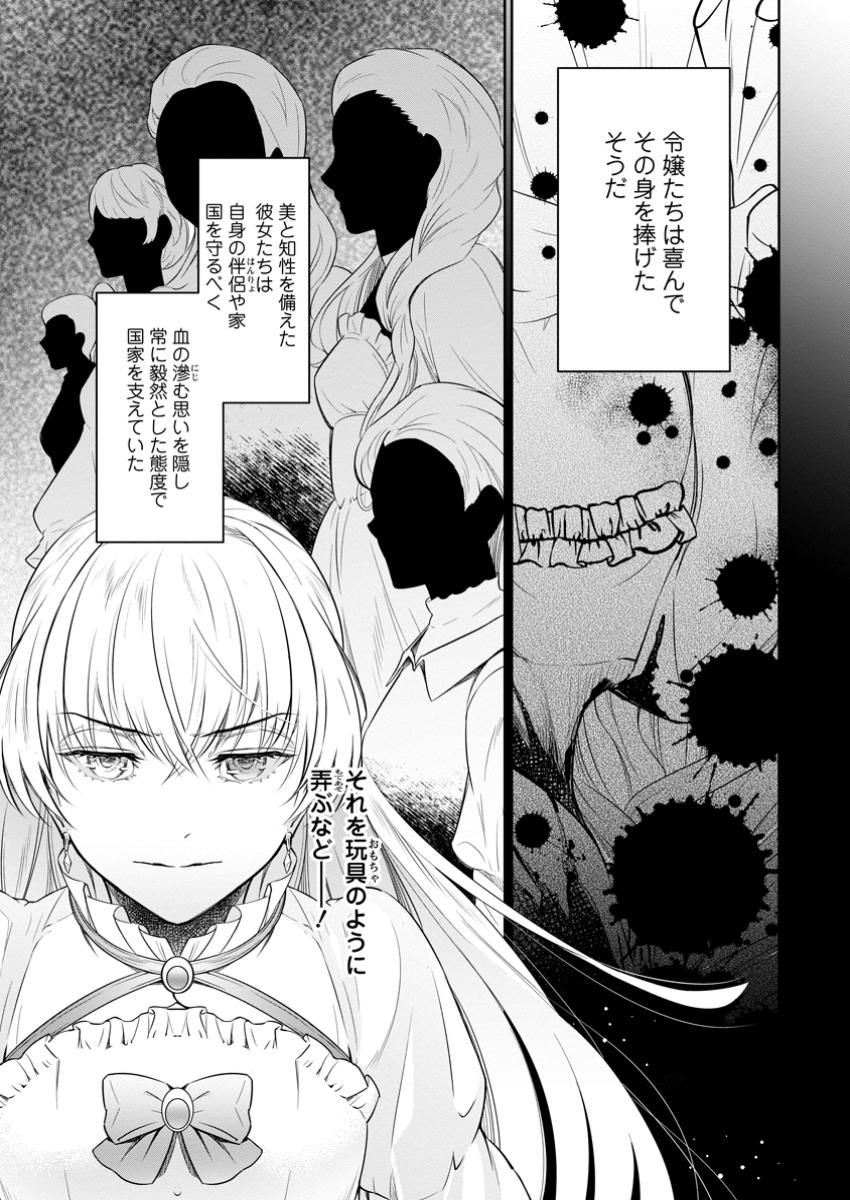 騙され裏切られ処刑された私が……誰を信じられるというのでしょう? 第32.1話 - Page 5