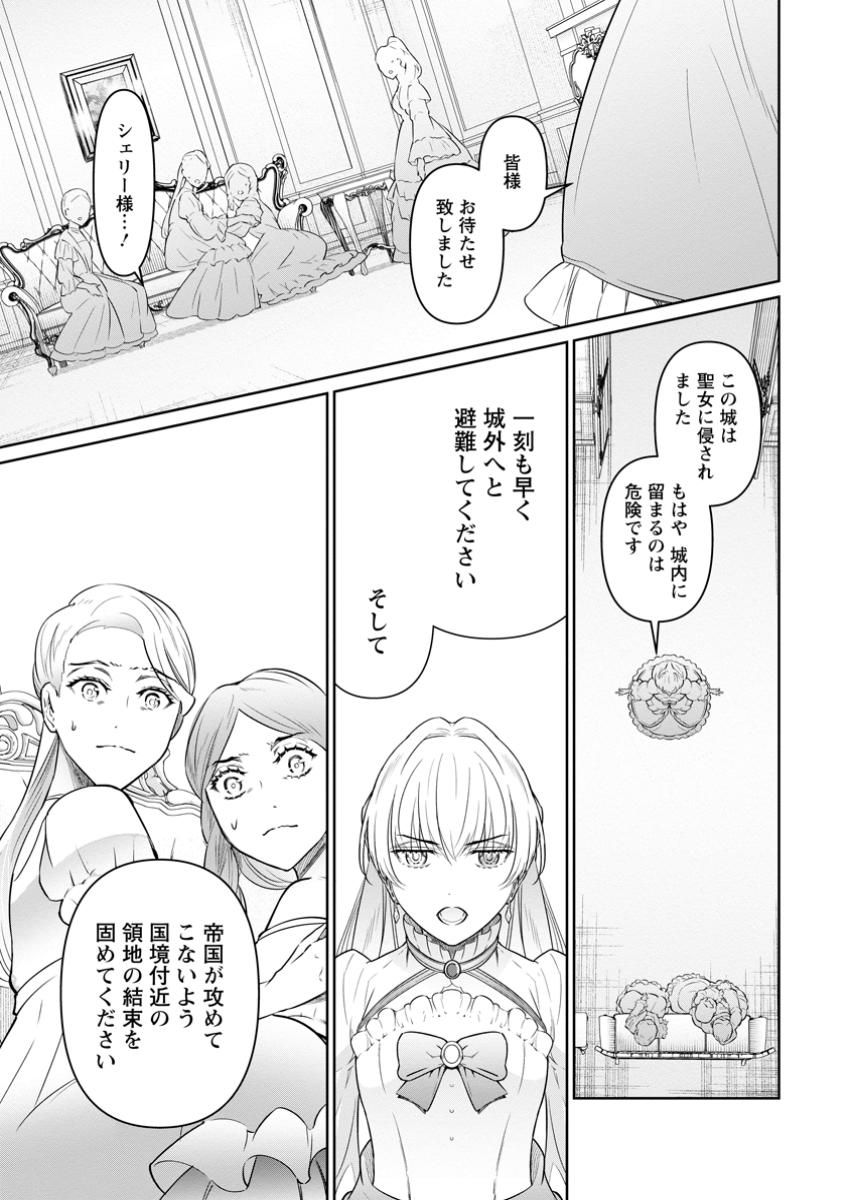 騙され裏切られ処刑された私が……誰を信じられるというのでしょう? 第32.1話 - Page 9