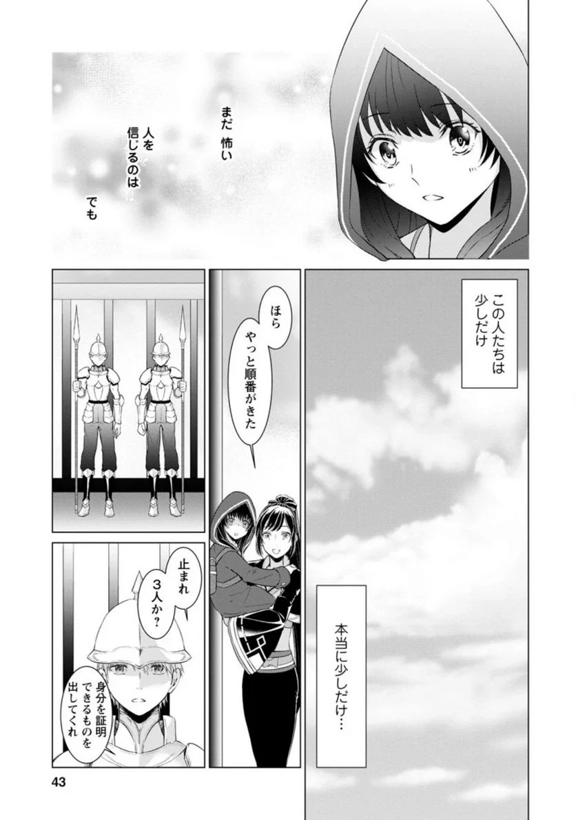 騙され裏切られ処刑された私が……誰を信じられるというのでしょう? - 第2.2話 - Page 1