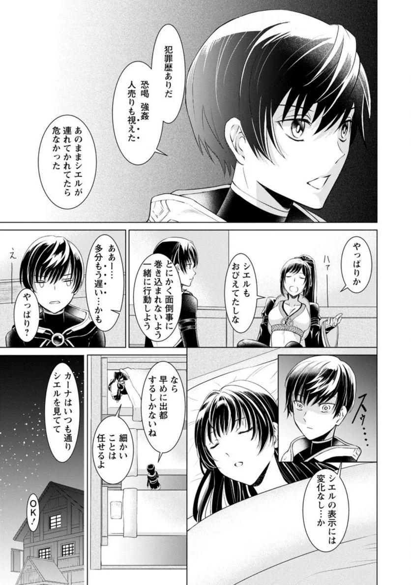 騙され裏切られ処刑された私が……誰を信じられるというのでしょう? - 第2.2話 - Page 9