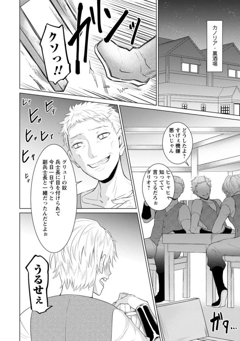 騙され裏切られ処刑された私が……誰を信じられるというのでしょう? - 第2.2話 - Page 10