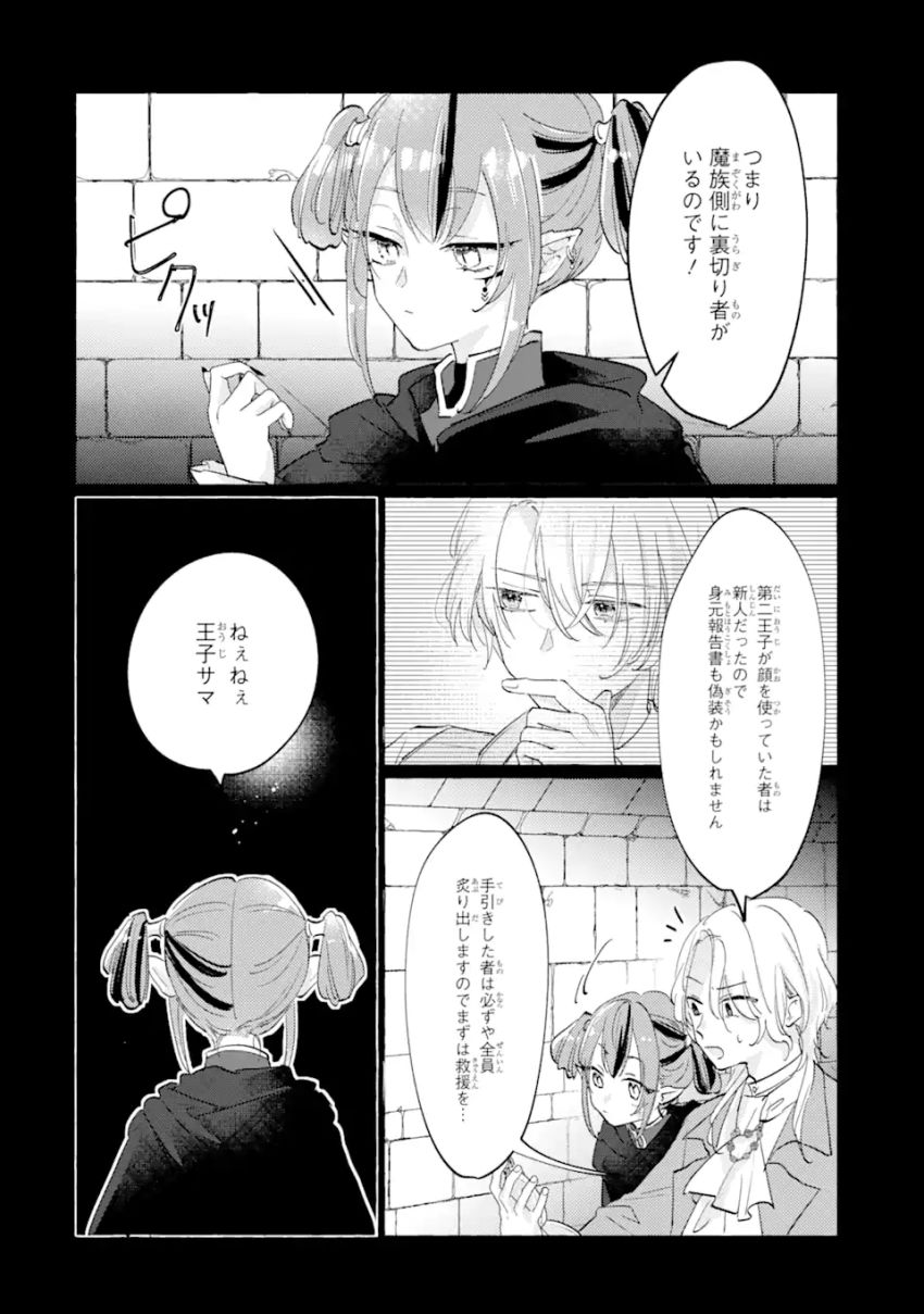 A Defeated Saint Saves the World 敗北聖女は、ひたむきに国を滅ぼします！ 第9.1話 - Page 12