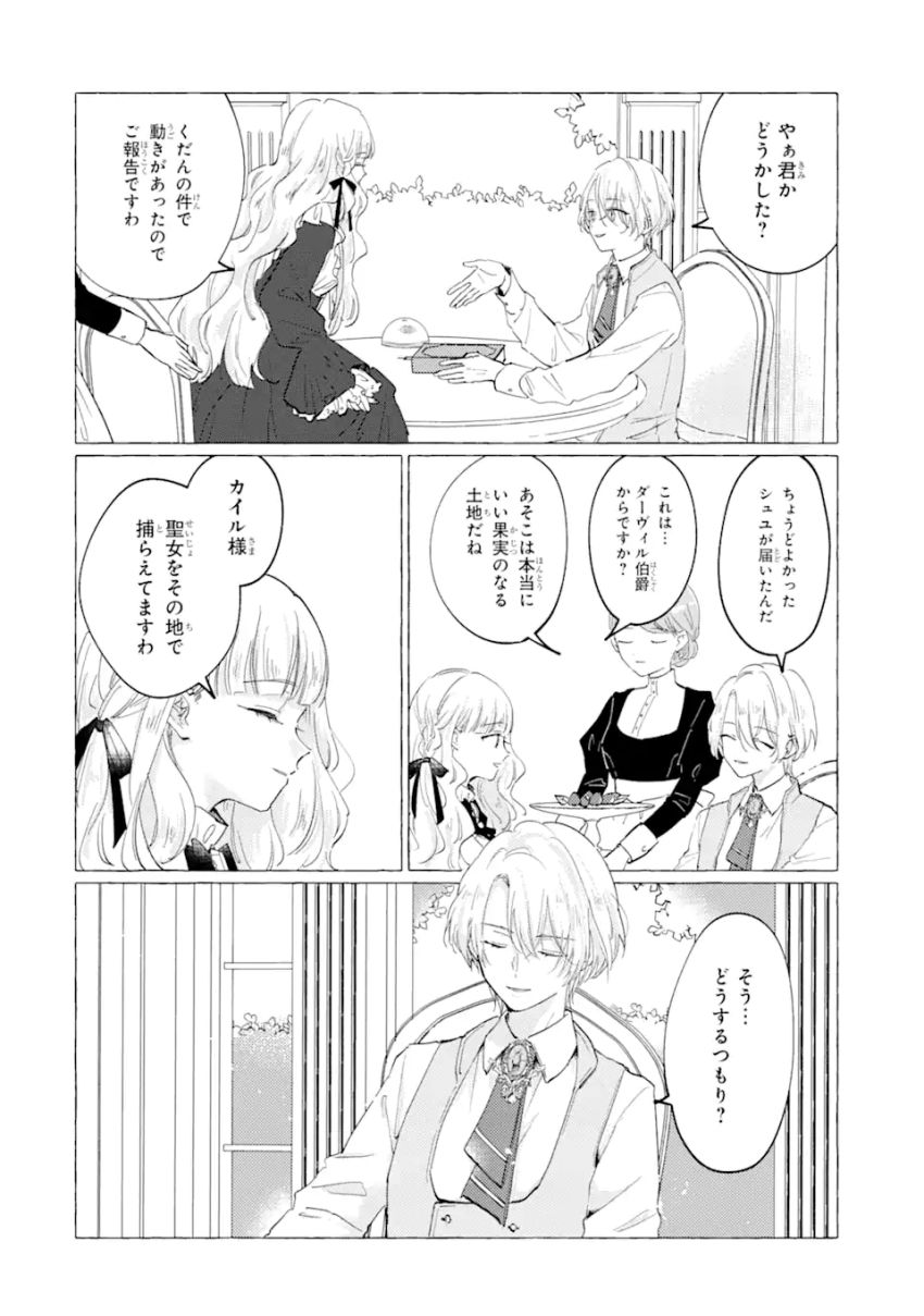 A Defeated Saint Saves the World 敗北聖女は、ひたむきに国を滅ぼします！ 第9.1話 - Page 2