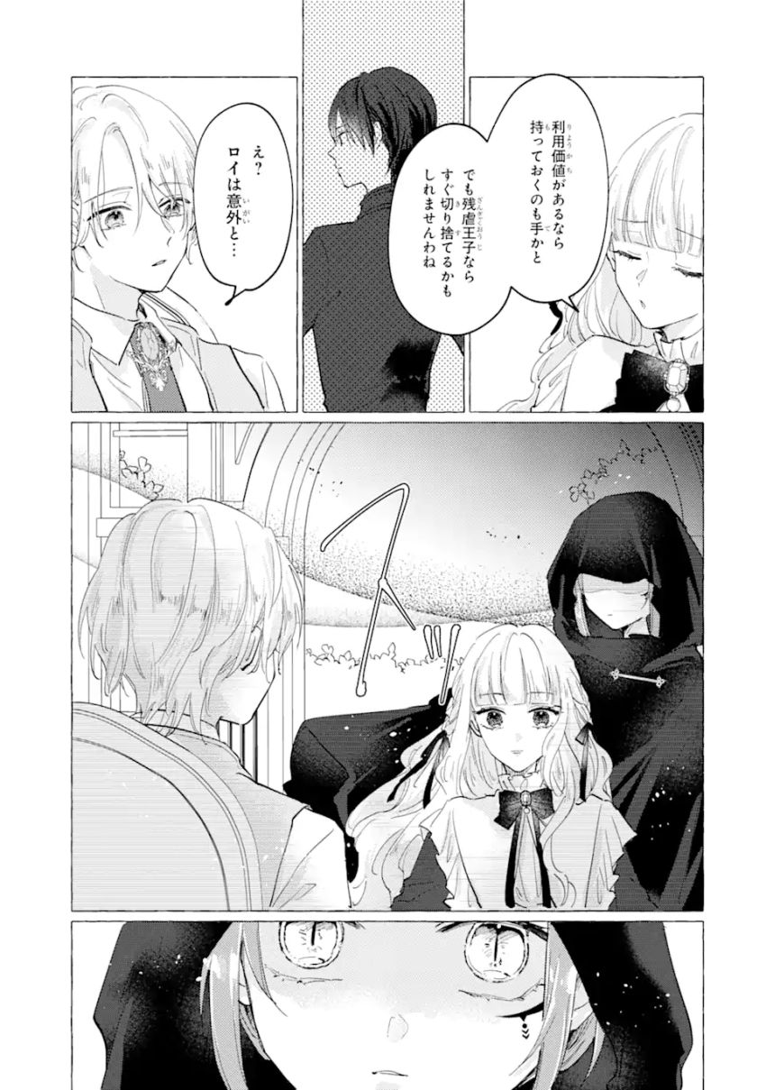 A Defeated Saint Saves the World 敗北聖女は、ひたむきに国を滅ぼします！ 第9.1話 - Page 3