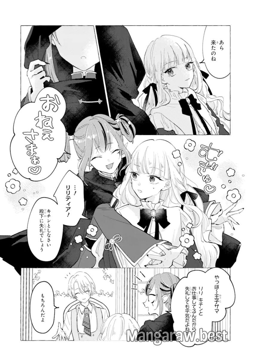 A Defeated Saint Saves the World 敗北聖女は、ひたむきに国を滅ぼします！ 第9.1話 - Page 4