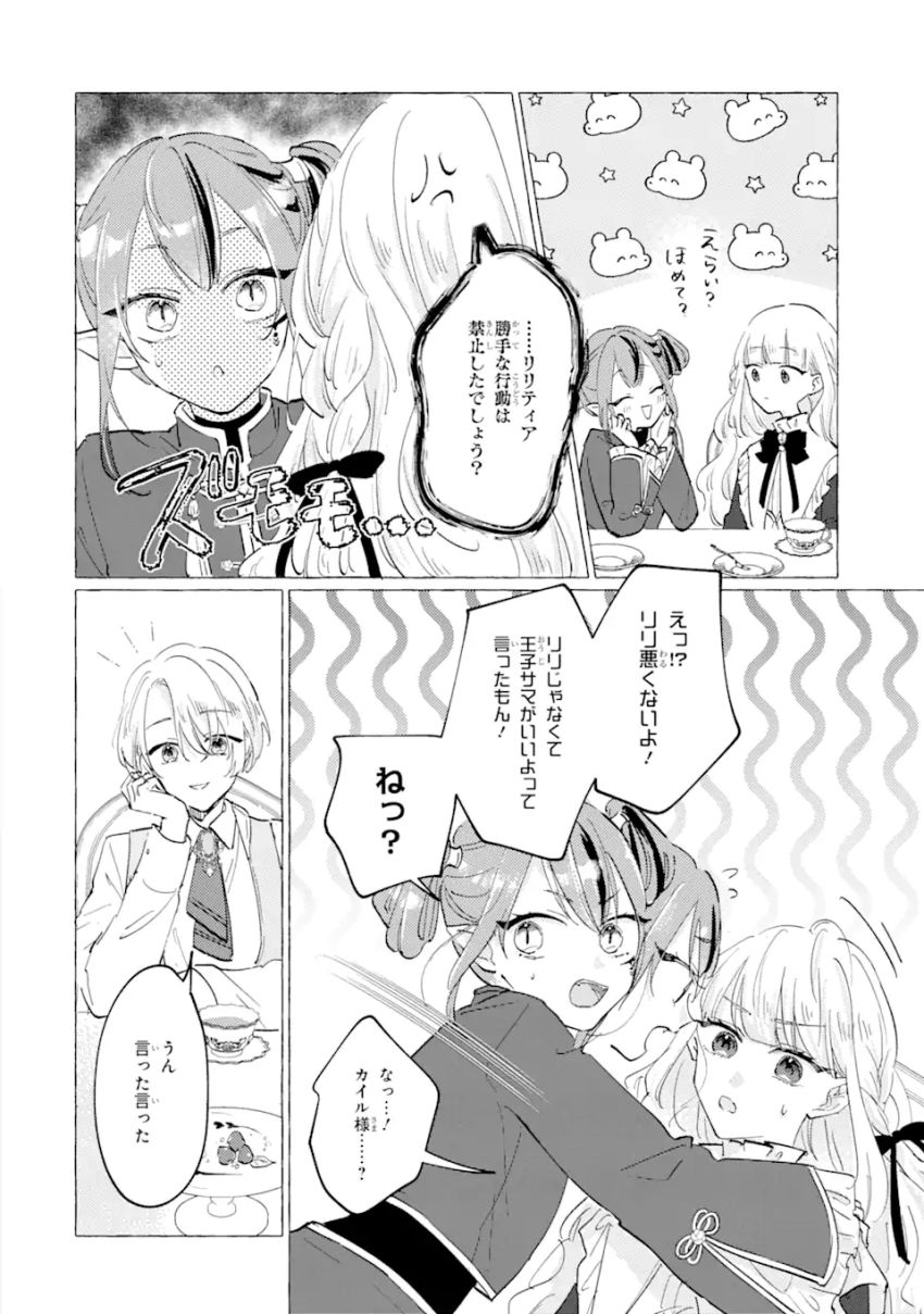 A Defeated Saint Saves the World 敗北聖女は、ひたむきに国を滅ぼします！ 第9.1話 - Page 6