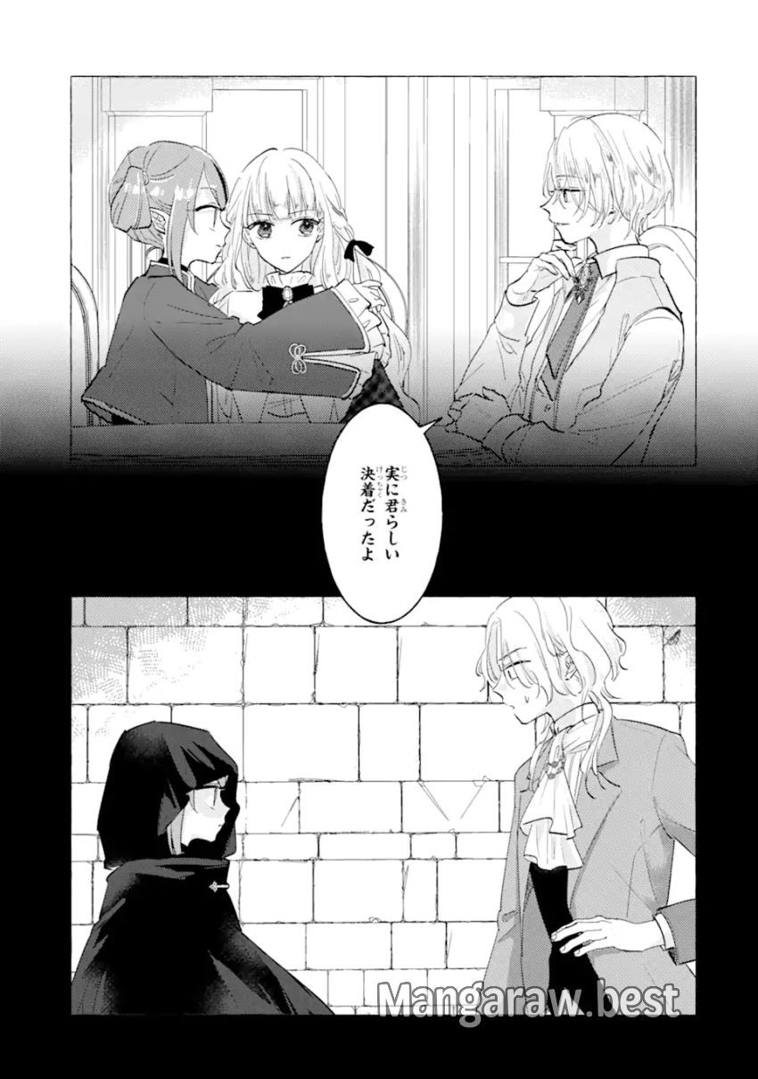 A Defeated Saint Saves the World 敗北聖女は、ひたむきに国を滅ぼします！ 第9.1話 - Page 7