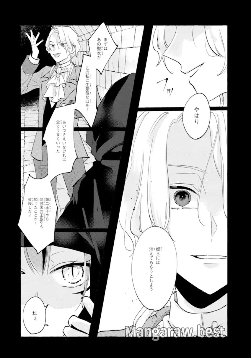 A Defeated Saint Saves the World 敗北聖女は、ひたむきに国を滅ぼします！ 第9.1話 - Page 8