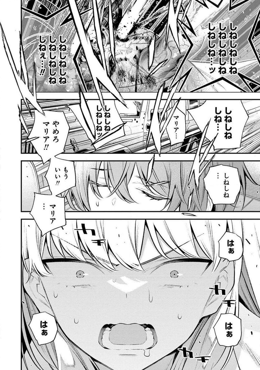 ガールズゾンビパーティー - 第3.1話 - Page 10