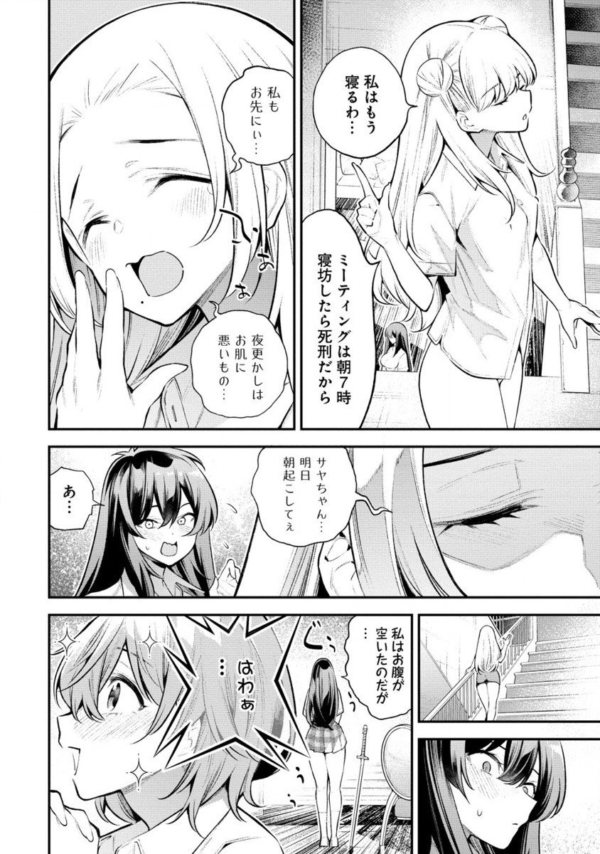 ガールズゾンビパーティー 第3.2話 - Page 17